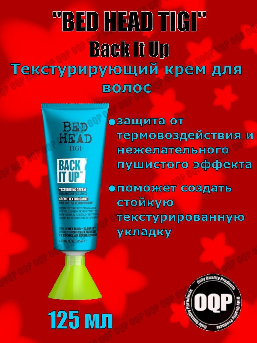 Tigi bed head back it up cream. Текстурирующий крем для волос Tigi Bed head back it up. Bed head крем текстурирующий back. Tigi Bed head backit it up текстурирующий крем для волос 125 мл. Состав Tigi Bed head крем для объема.