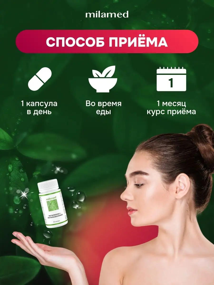 витамины группы Б B9 B12 фолиевая кислота индол Milamed 144771118 купить за  446 ₽ в интернет-магазине Wildberries