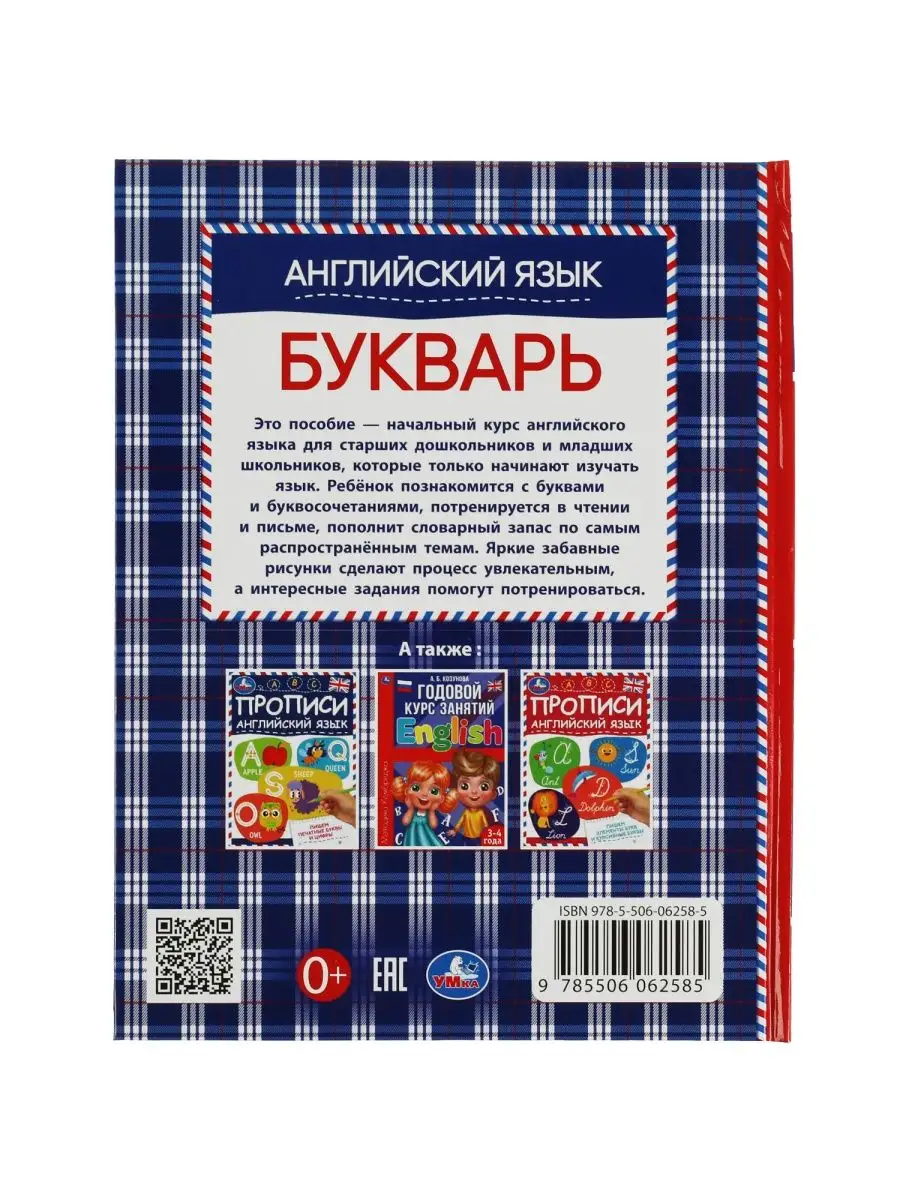 Букварь для малышей Английский язык Д Бонк учимся читать Умка 144772259  купить за 254 ₽ в интернет-магазине Wildberries