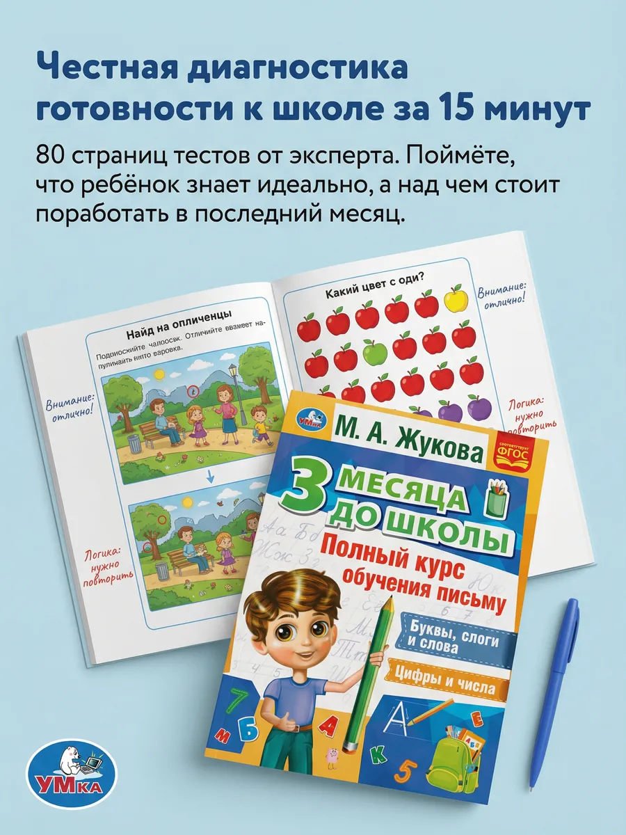 Книга детям развивающая Интенсивный курс обучения письму