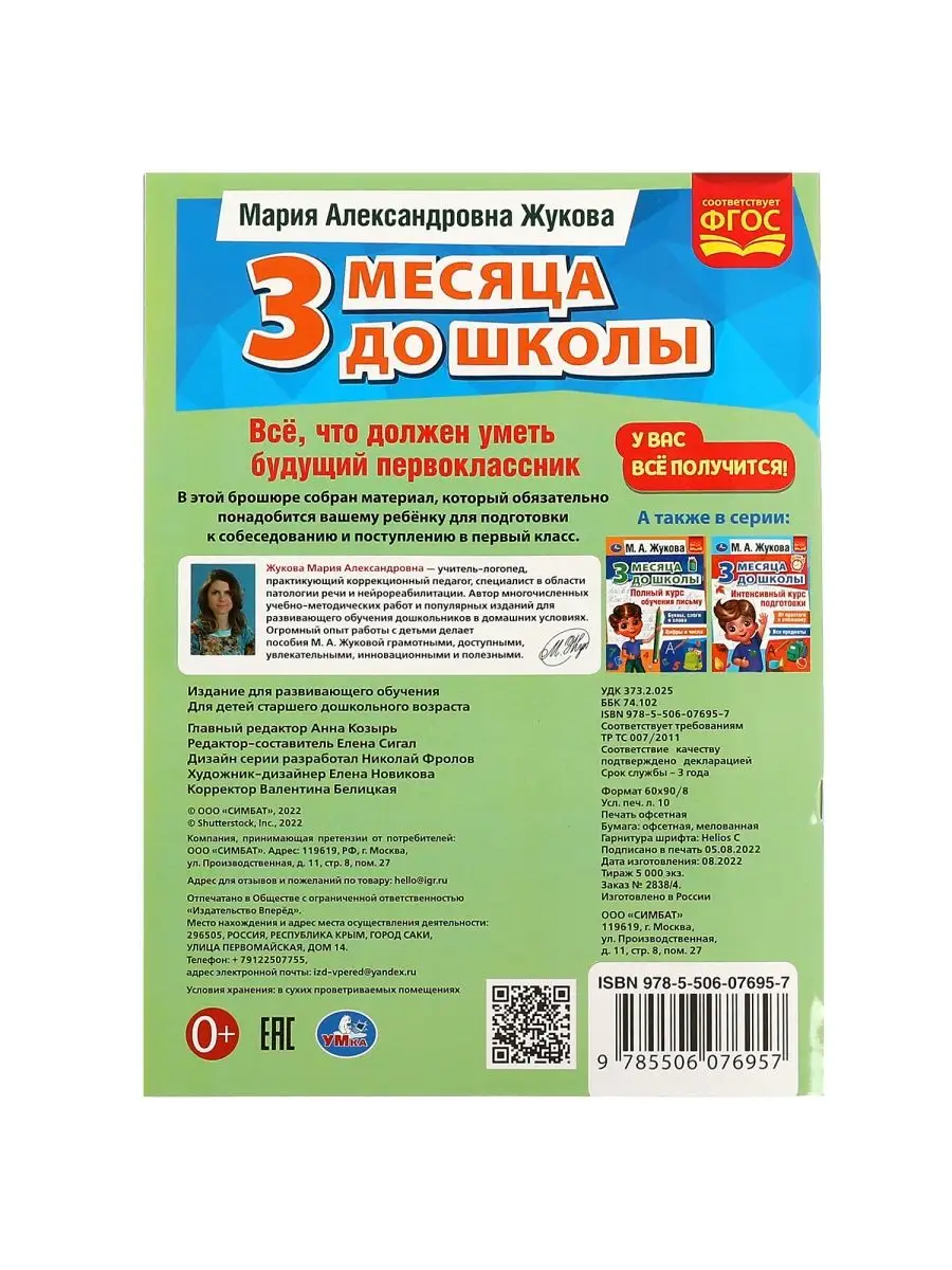 Книга для детей Всё что должен уметь будущий первоклассник Умка 144772267  купить в интернет-магазине Wildberries