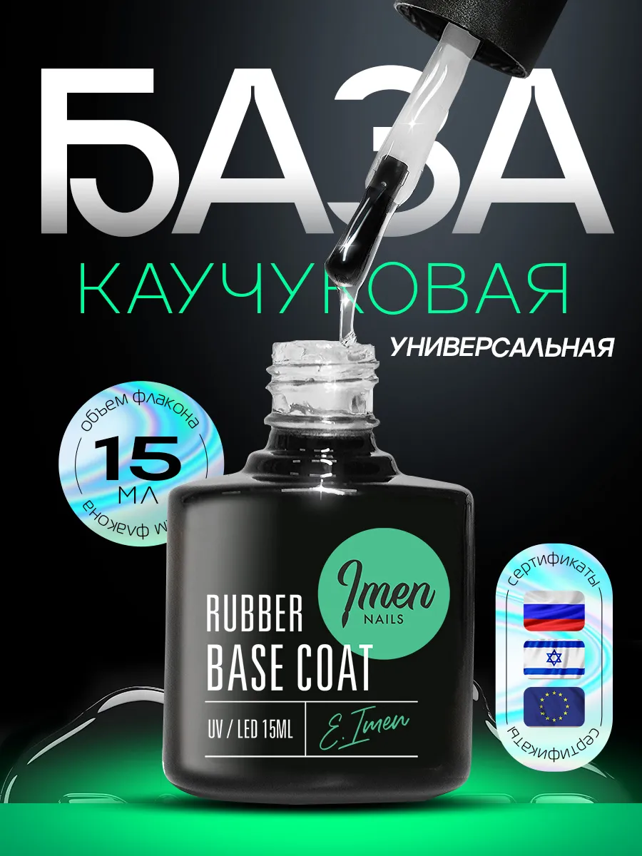 База для ногтей база для...