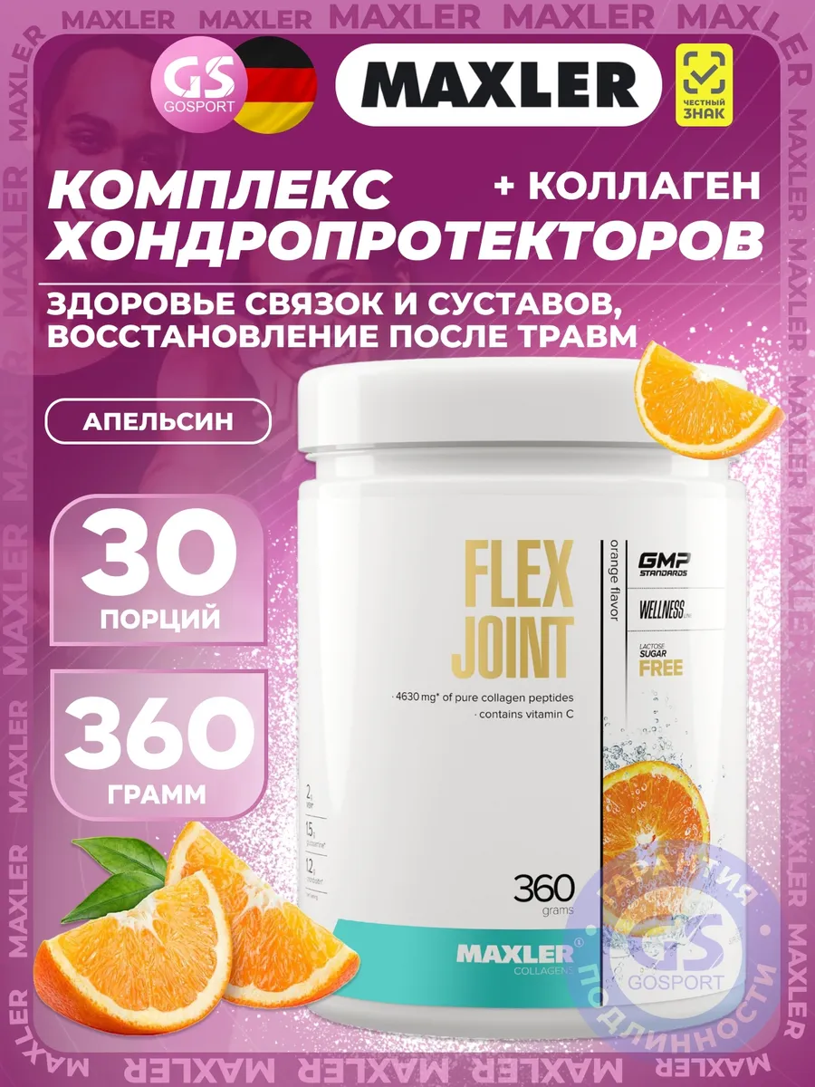 flex joint maxler для суставов 360 г, Апельсин
