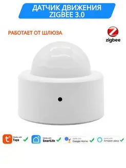 Беспроводной инфракрасный датчик движения Tuya ZigBee 3.0 Shopping House 144773803 купить за 792 ₽ в интернет-магазине Wildberries