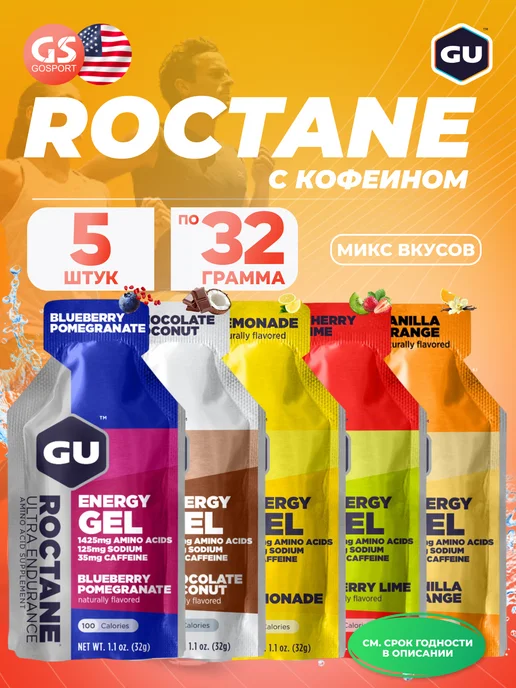 GU Energy Labs Энергетический гель для бега GU Energy gel 3 шт, 5 шт