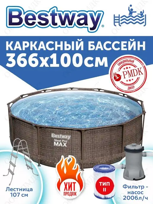 Bestway 56418 Каркасный бассейн 366х100см с аксессуарами, 366x100 см, 9150 л, фото 3