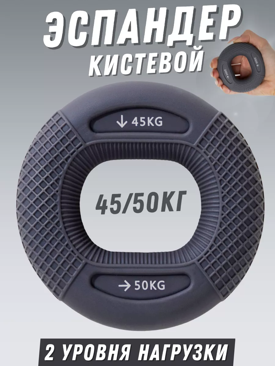 Эспандер кистевой круглый для рук кольцо 45-50 кг FITFILIP 144777972 купить  за 401 ₽ в интернет-магазине Wildberries