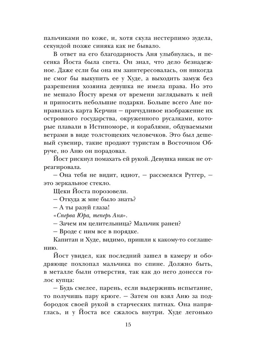 Шестерка воронов Издательство АСТ 144778705 купить за 1 085 ₽ в  интернет-магазине Wildberries