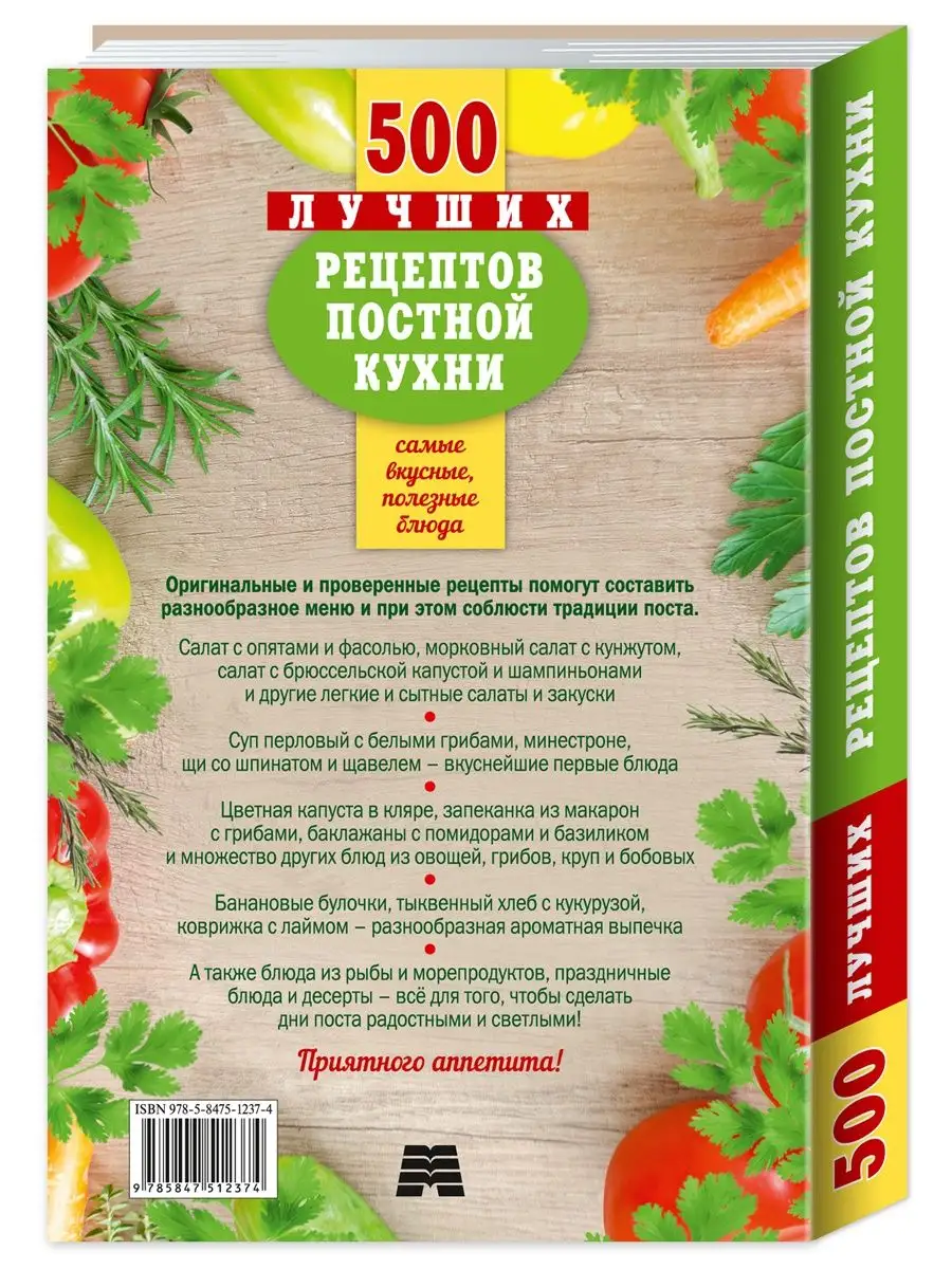 500 лучших рецептов постной кухни (тв.пер.,комп.форм.) Издательство Мартин  144779033 купить за 237 ₽ в интернет-магазине Wildberries