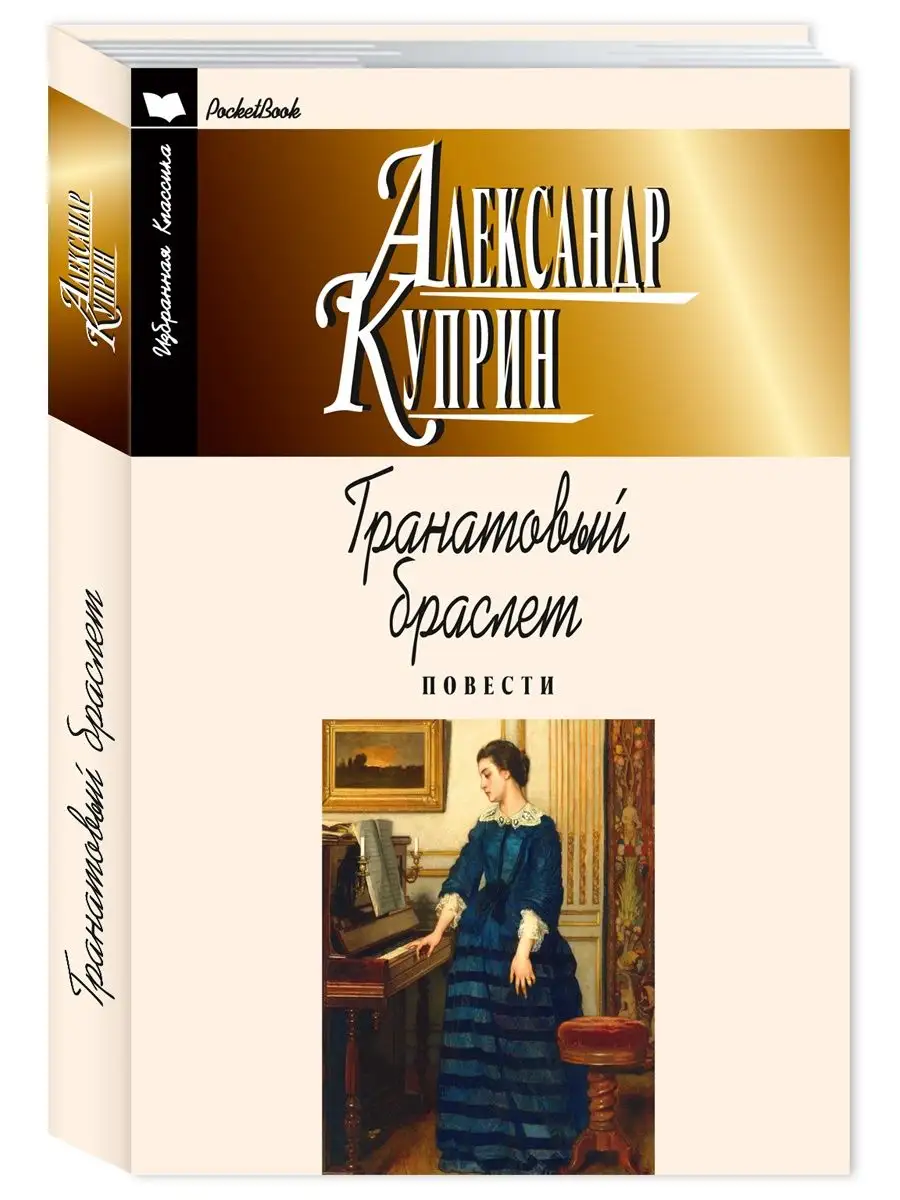 Куприн А. Яма.Поединок.Олеся.Гранатовый браслет.Суламифь Издательство  Мартин 144779049 купить за 206 ₽ в интернет-магазине Wildberries