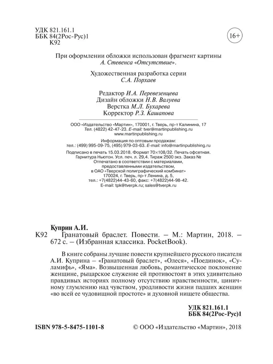 Куприн А. Яма.Поединок.Олеся.Гранатовый браслет.Суламифь Издательство  Мартин 144779049 купить за 206 ₽ в интернет-магазине Wildberries