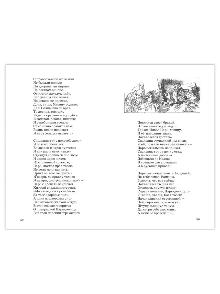 Ершов П. Конёк-горбунок (цветн. илл.) Издательство Мартин 144779055 купить  за 206 ₽ в интернет-магазине Wildberries