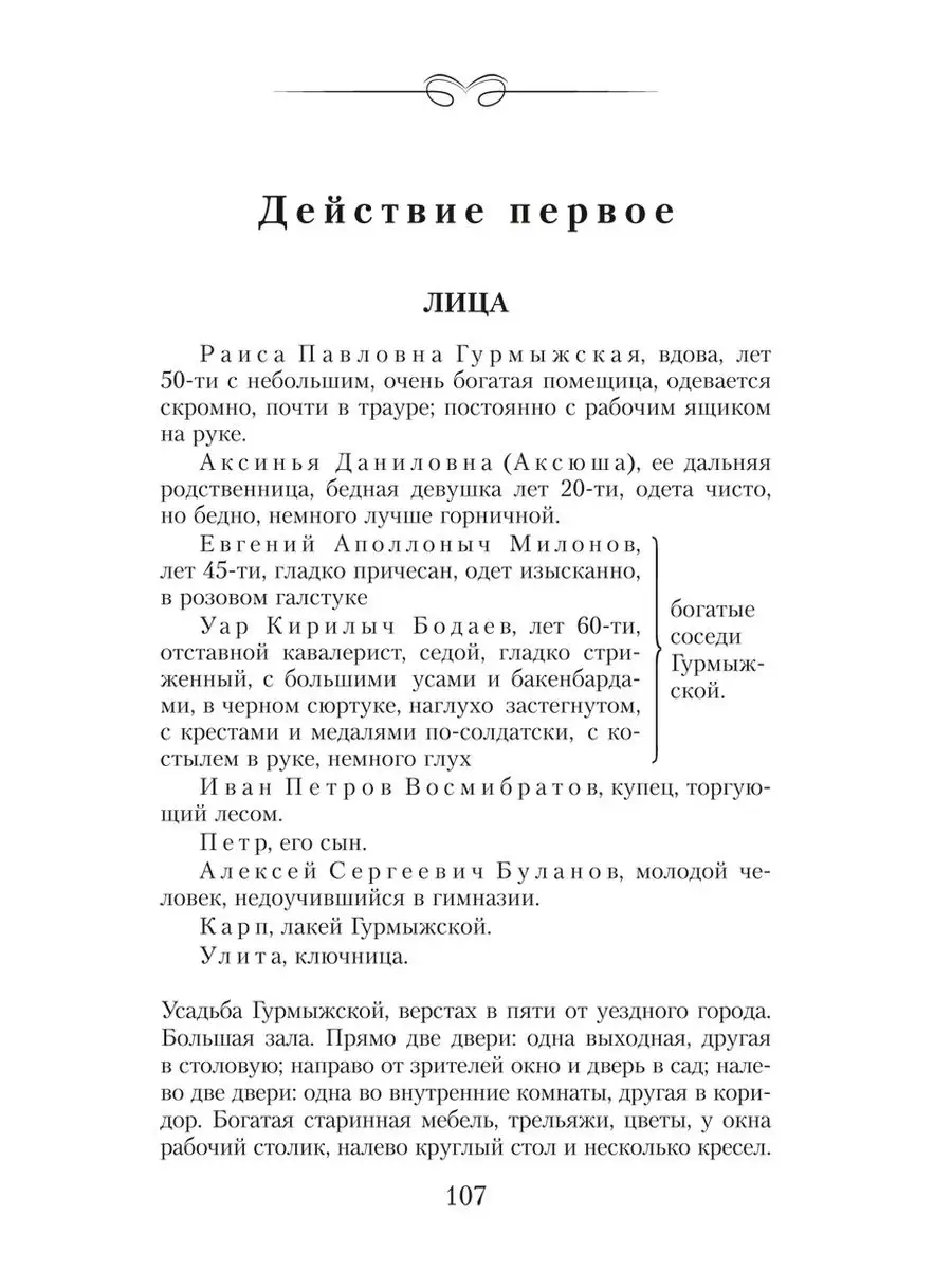 Островский А.На всякого мудреца довольно простоты. Лес Издательство Мартин  144779058 купить за 211 ₽ в интернет-магазине Wildberries