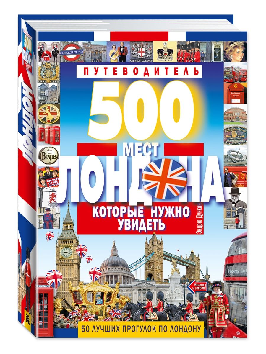 Путеводители издательство. Путеводитель 1000 мест России которые нужно увидеть. 1000 Мест которые стоит увидеть путеводитель.