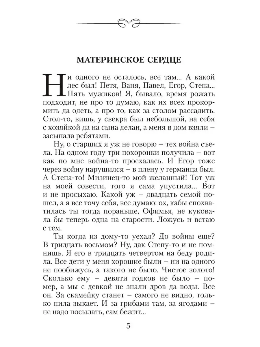 Абрамов Ф.О чем плачут лошади (тв.пер.,офсет,комп.форм.) Издательство  Мартин 144779074 купить за 252 ₽ в интернет-магазине Wildberries