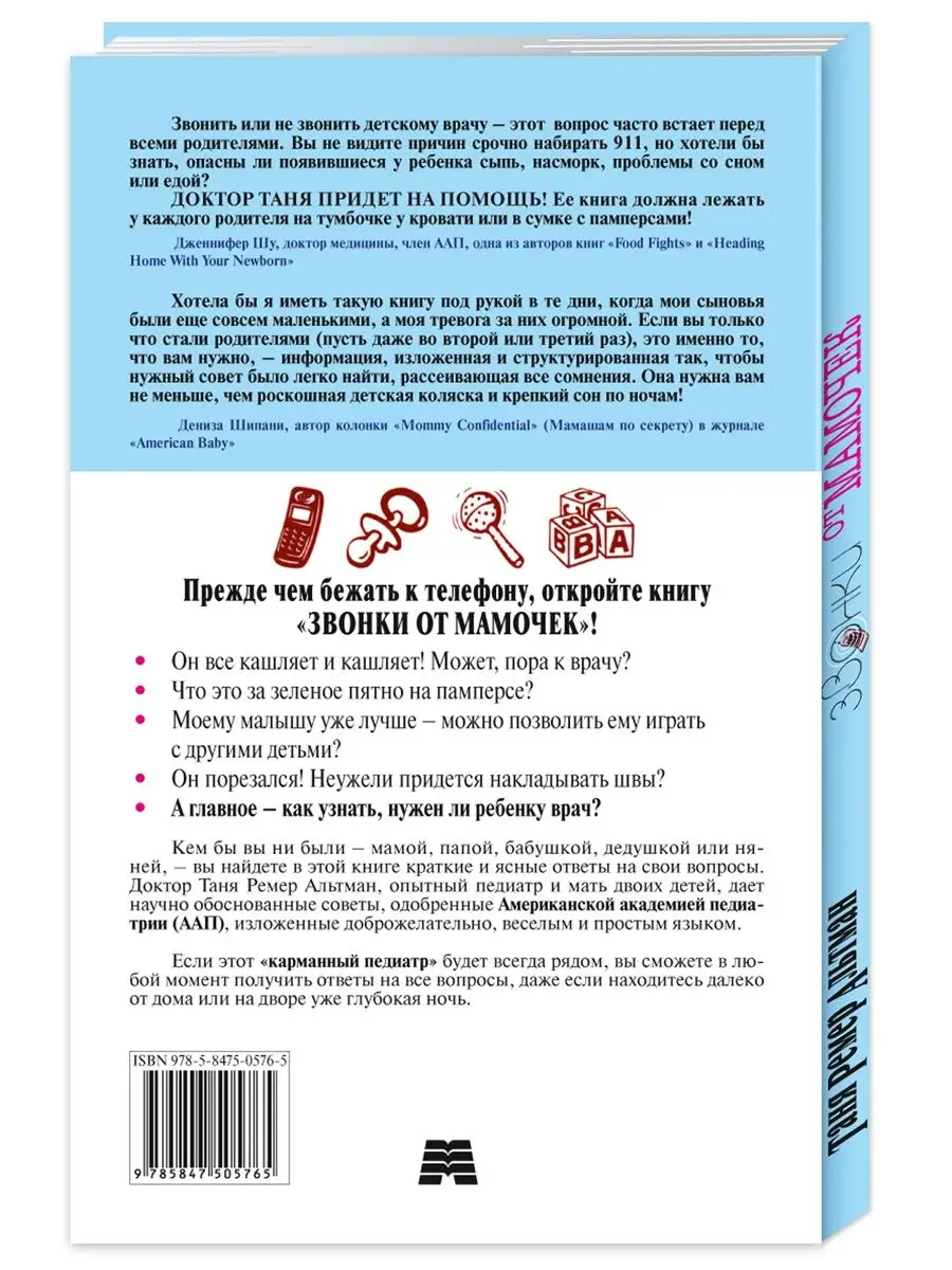 ЗВОНКИ ОТ МАМОЧЕК. 100 важных вопросов о вашем ребенке Издательство Мартин  144779142 купить за 190 ₽ в интернет-магазине Wildberries