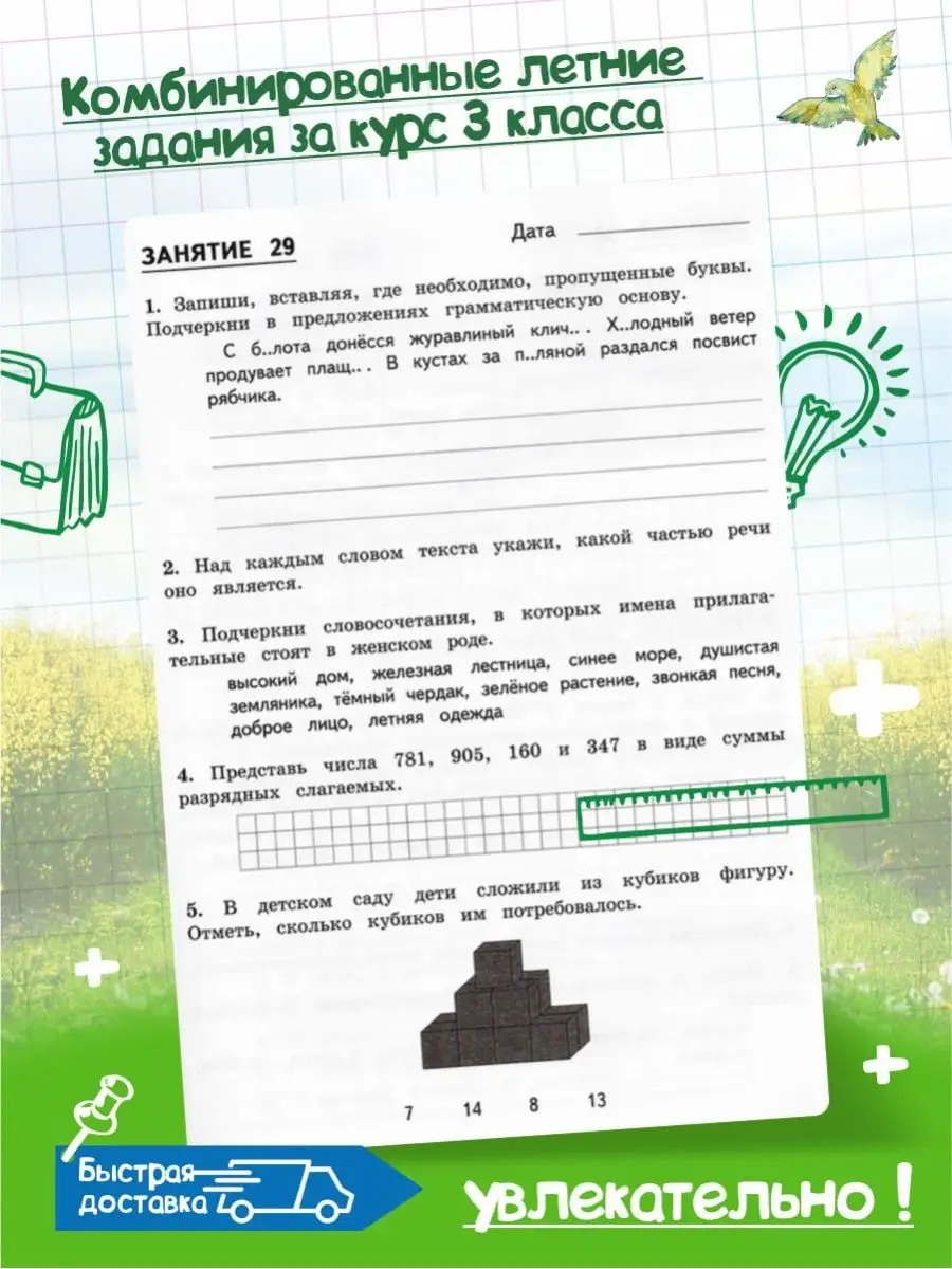 Комбинированные летние задания за курс 3 класса. 50 занятий МТО Инфо  144779647 купить за 232 ₽ в интернет-магазине Wildberries