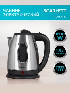 Чайник электрический металлический 1.8 л 1600 Вт Scarlett 144779733 купить за 1 417 ₽ в интернет-магазине Wildberries