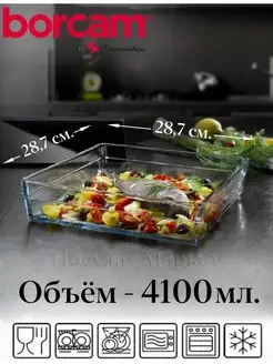 Форма для запекания BORCAM 144779853 купить за 1 071 ₽ в интернет-магазине Wildberries