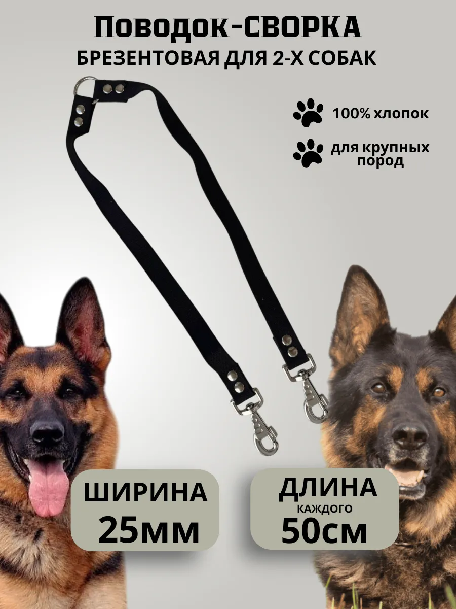 Поводок сворка для двух собак брезентовый