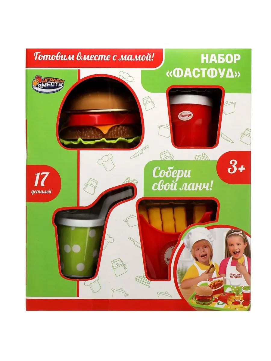 Детский игровой набор еды фастфуд