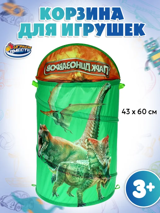 играем вместе Корзина для игрушек детская с крышкой Парк динозавров, зеленый, фото 2