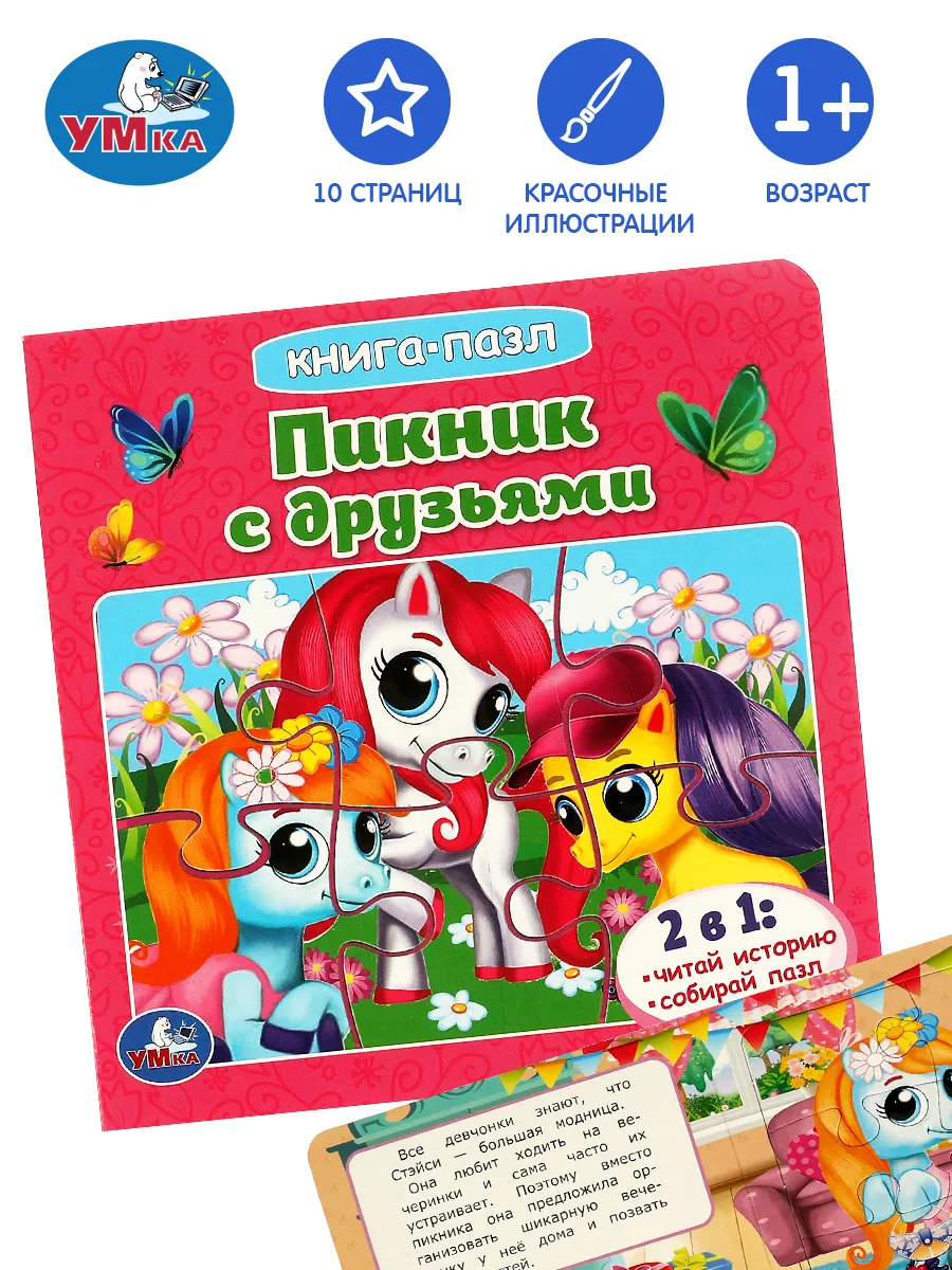 Книжка пазл игрушка Пикник с друзьями развивающая