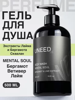 Гель для душа парфюмированный с дозатором UNEED COSMETICS 144782784 купить за 341 ₽ в интернет-магазине Wildberries