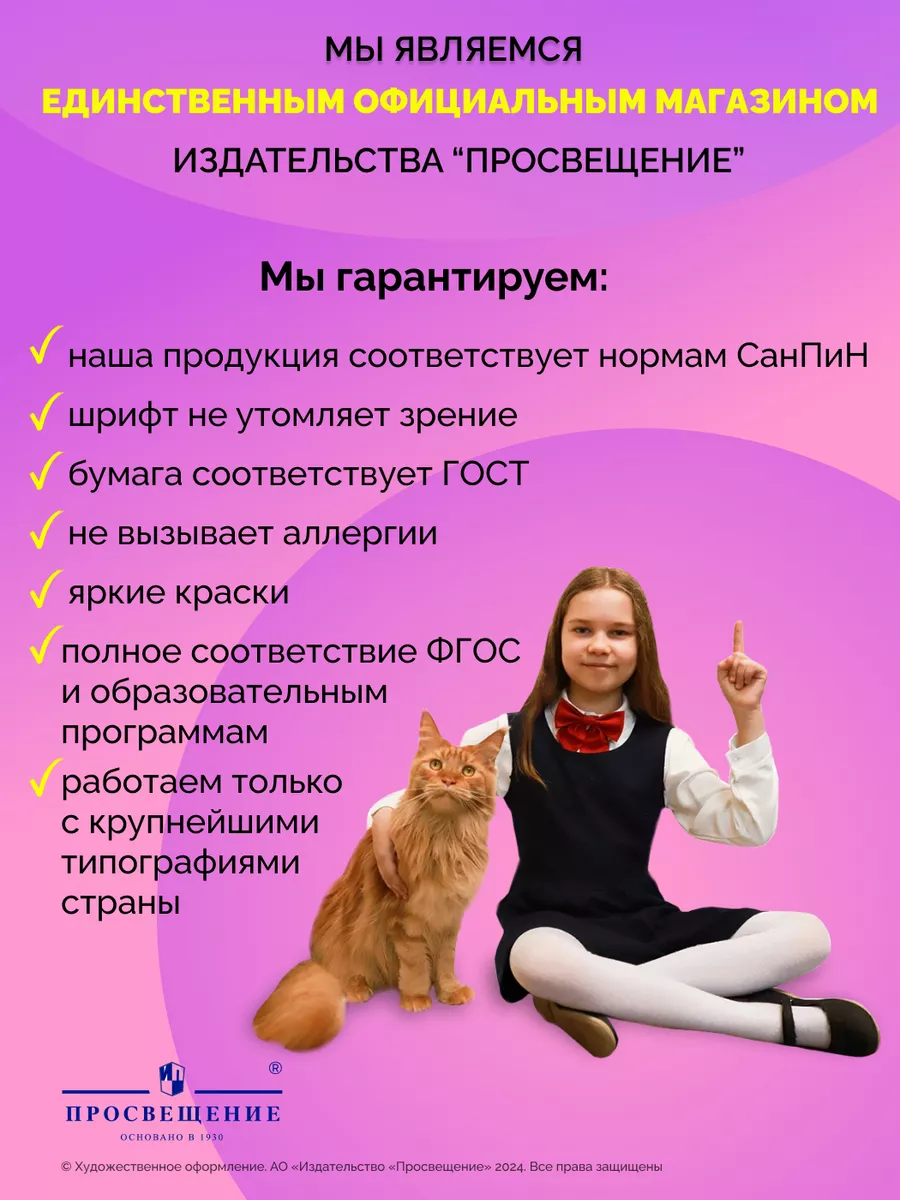 Английский язык. 7 класс. Учебник. Часть 1. Афанасьева О.В. Просвещение  144782802 купить за 749 ₽ в интернет-магазине Wildberries