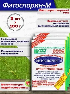 Фитоспорин М Универсальный / средство защиты растений 100 г БашИнком 144783294 купить за 186 ₽ в интернет-магазине Wildberries