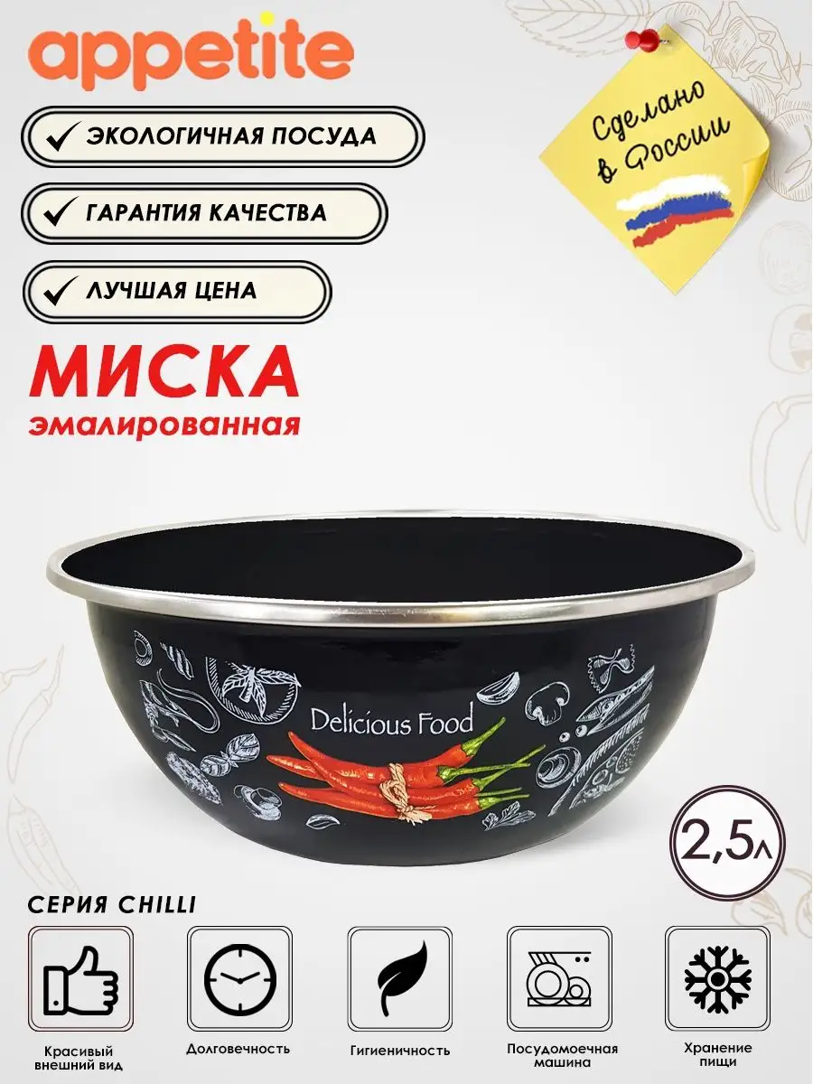 Миска эмалированная для кухни Chilli 2,5 л Салатник