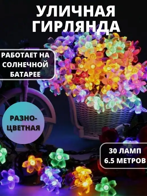 Light decor Гирлянда уличная для сада и дачи