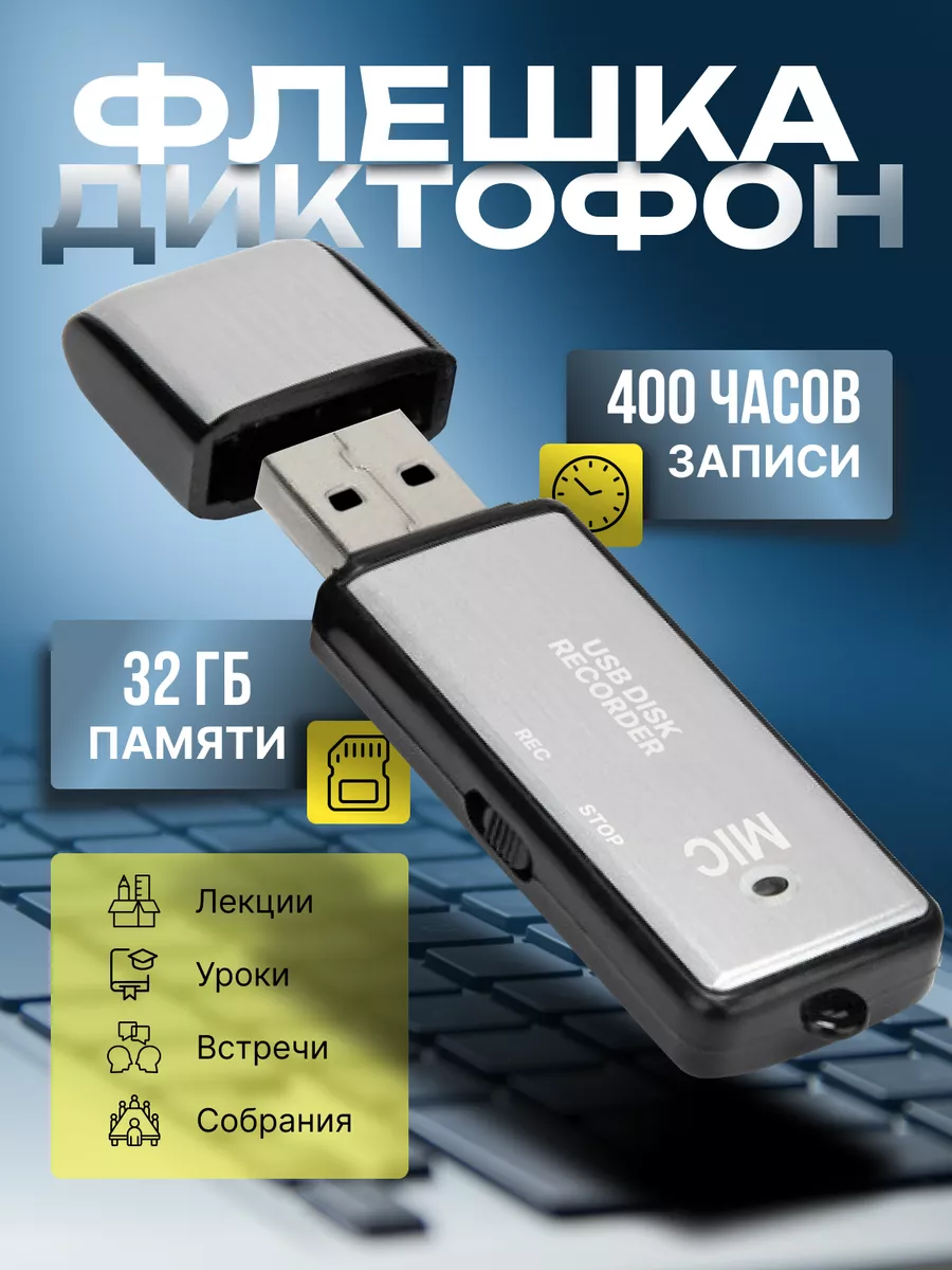 Диктофон мини жучок SKINTOUCH 144784385 купить за 662 ₽ в интернет-магазине  Wildberries