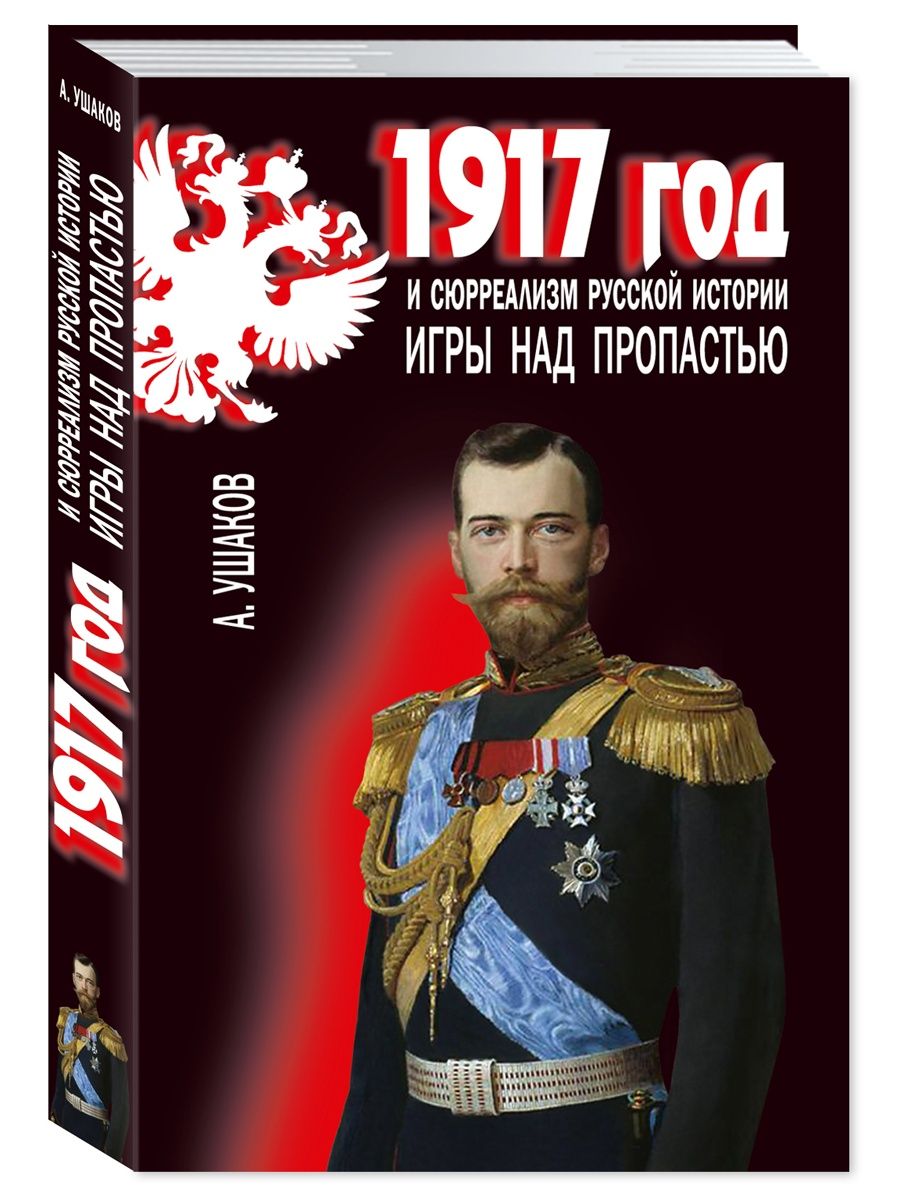 Книги до 1917 года. 1917 Год.
