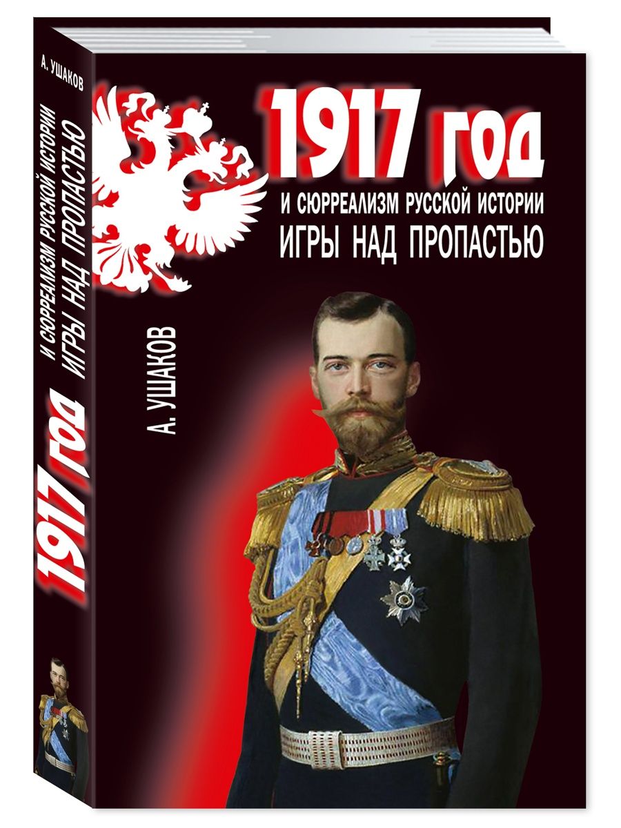 1917 год книга. 1917 Год. Книги до 1917 года.