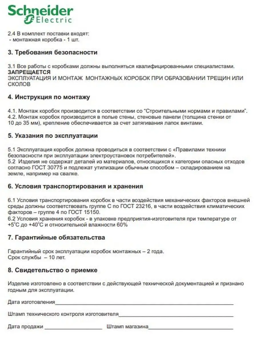 Коробка для гипсокартона и полых стен подрозетник с/у 68х45 Systeme  Electric 144784583 купить за 786 ₽ в интернет-магазине Wildberries