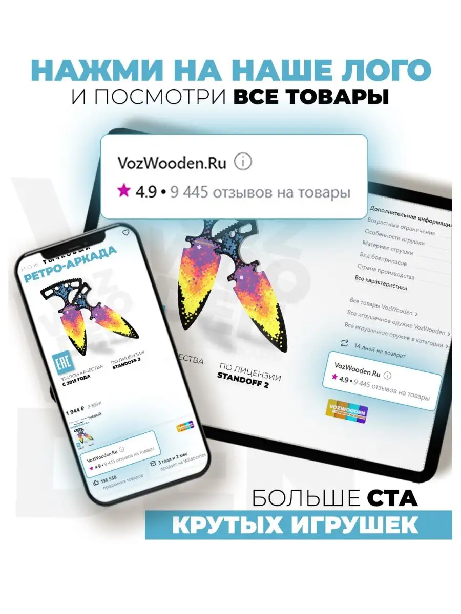 Деревянный тычковый нож тычки Ретро-Аркада Standoff 2 VozWooden 144784645  купить за 621 ₽ в интернет-магазине Wildberries