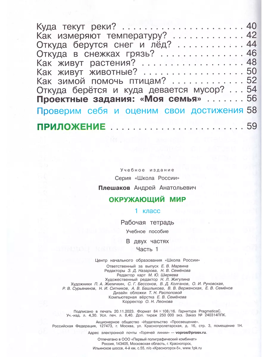 Окружающий мир 1 класс Рабочая тетрадь В 2-х частях Плешаков Просвещение  144786082 купить за 743 ₽ в интернет-магазине Wildberries