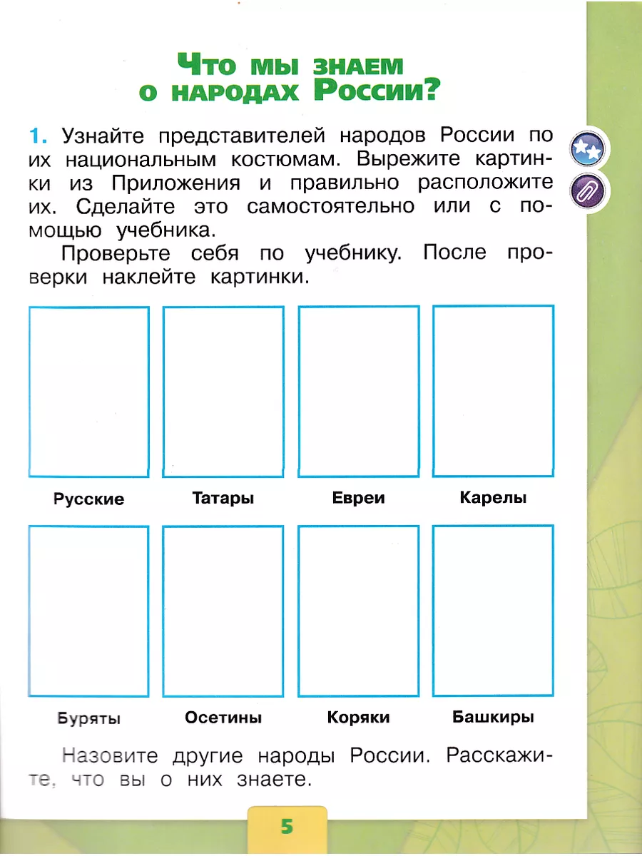 Окружающий мир 1 класс Рабочая тетрадь В 2-х частях Плешаков Просвещение  144786082 купить за 743 ₽ в интернет-магазине Wildberries