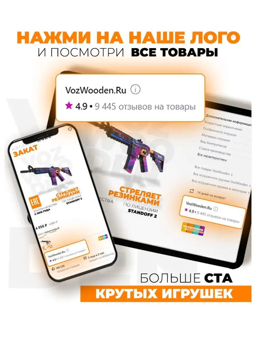 Деревянный автомат М4 Закат резинкострел из Standoff 2 VozWooden 144787881  купить за 4 092 ₽ в интернет-магазине Wildberries