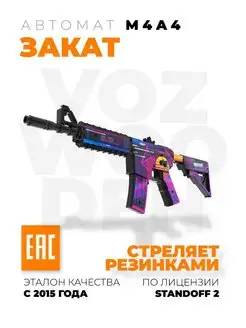 Деревянный автомат М4 Закат резинкострел из Standoff 2 VozWooden 144787881 купить за 3 087 ₽ в интернет-магазине Wildberries