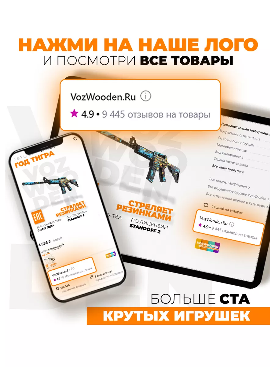 Деревянный автомат M4A1 Год Тигра резинкострел из Standoff 2 VozWooden  144789096 купить за 4 323 ₽ в интернет-магазине Wildberries