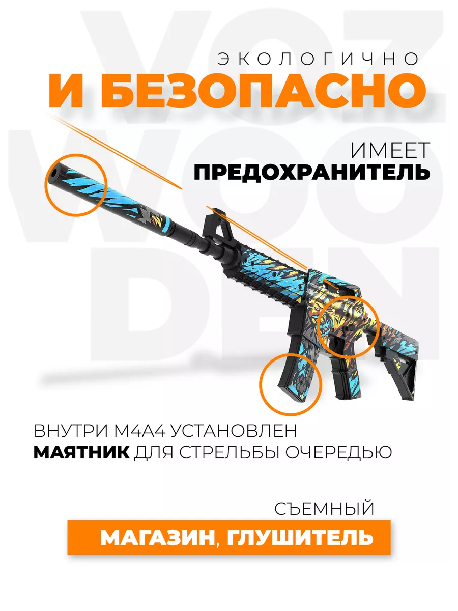 Деревянный автомат M4A1 Год Тигра резинкострел из Standoff 2 VozWooden  144789096 купить за 4 372 ₽ в интернет-магазине Wildberries