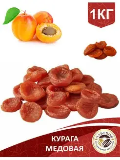 Курага 1 кг медовая, пп сладости без сахара Nat-food 144789127 купить за 319 ₽ в интернет-магазине Wildberries