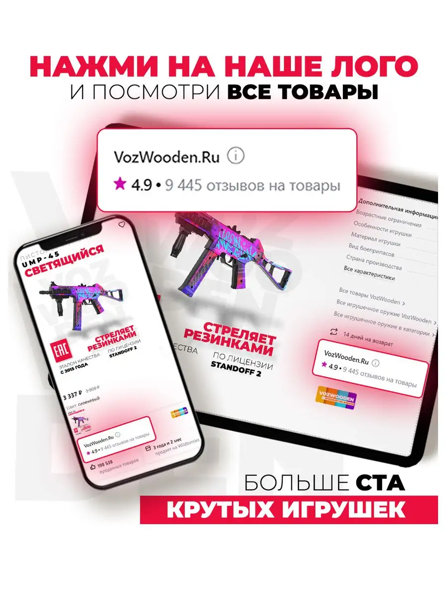 Деревянный автомат резинкострел UMP-45 Светящийся Standoff 2 VozWooden  144794625 купить за 3 318 ₽ в интернет-магазине Wildberries