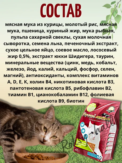 Сухой корм Ночной охотник Кошек Профилактика для собак, 0,4 кг, фото 2