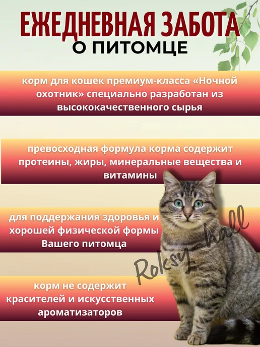Сухой корм Ночной охотник Кошек Профилактика для собак, 0,4 кг, фото 3