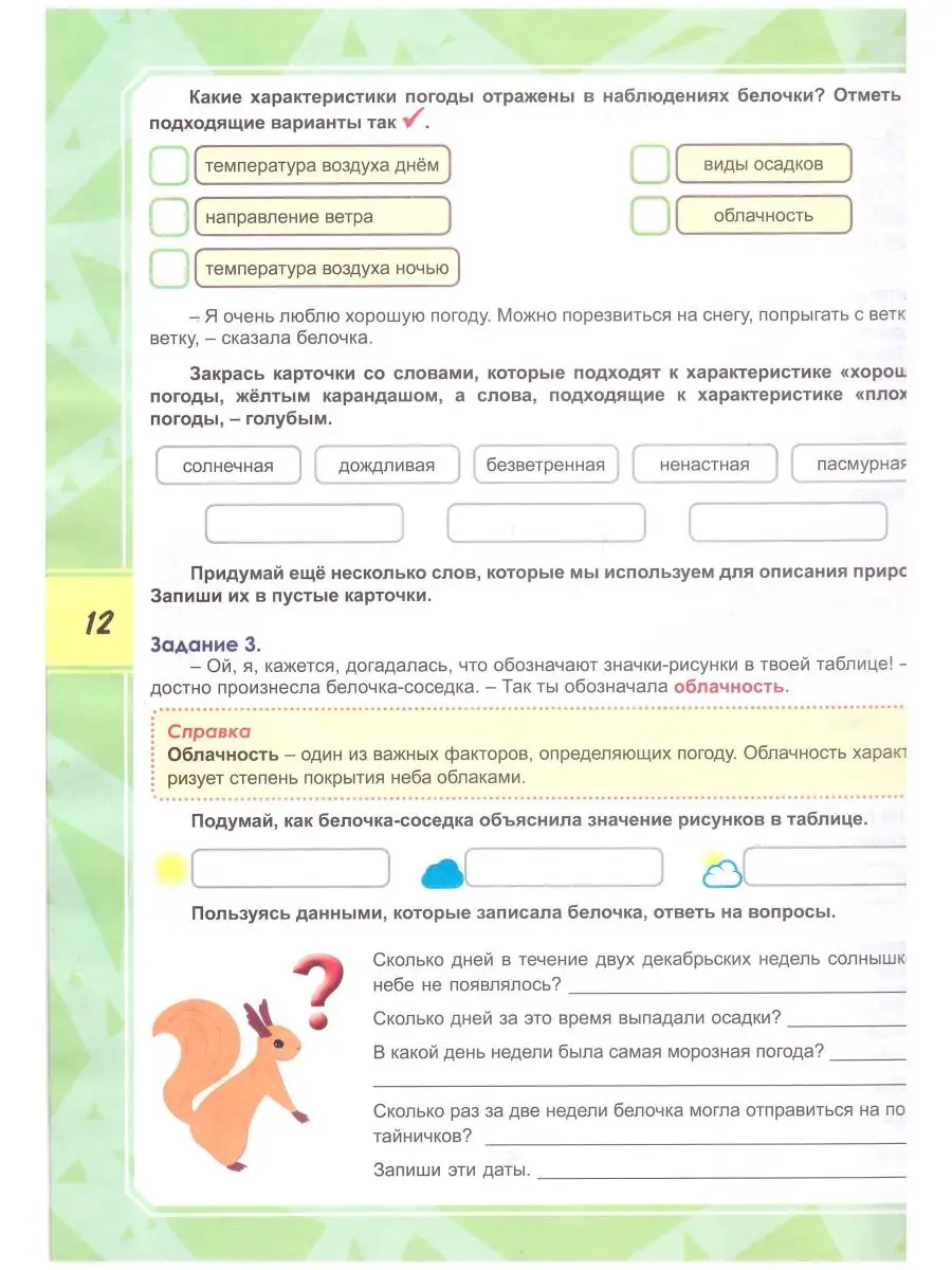 Функциональная грамотность 2 класс. Планета. Издательство Планета 144796605  купить в интернет-магазине Wildberries