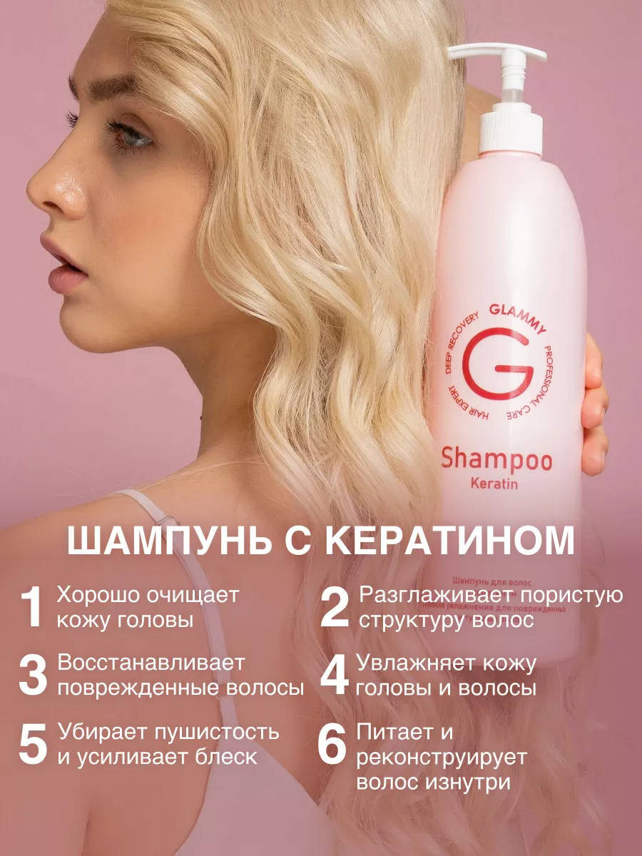 Шампунь и бальзам для волос профессиональный GLAMMY 144796778 купить в  интернет-магазине Wildberries