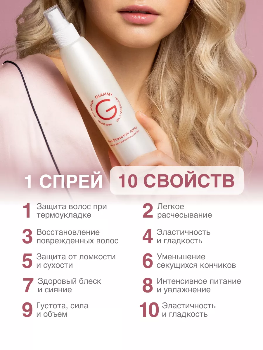 Шампунь и бальзам для волос профессиональный GLAMMY 144796778 купить в  интернет-магазине Wildberries